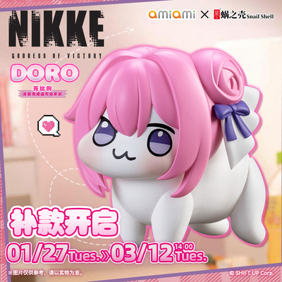 补款 蜗之壳NIKKE胜利女 神 DORO 无比例涂装完成品可动手办