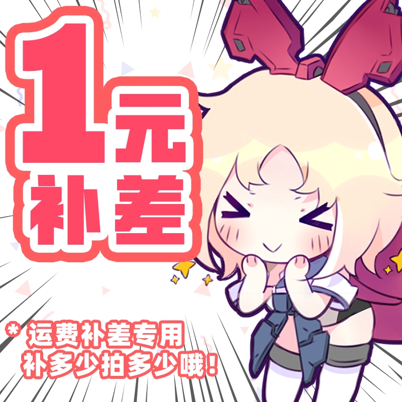 【蜗之壳官方店铺】1元链接拍页面运费/补差专用