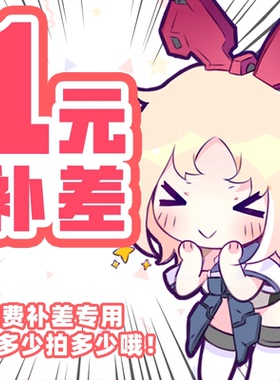 【蜗之壳官方店铺】1元链接拍页面运费/补差专用