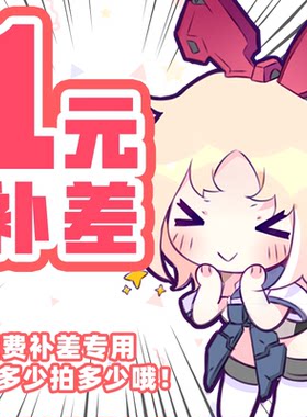 【蜗之壳官方店铺】1元链接拍页面运费/补差专用