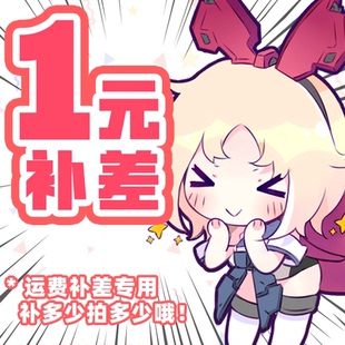 【蜗之壳官方店铺】1元链接拍页面运费/补差专用