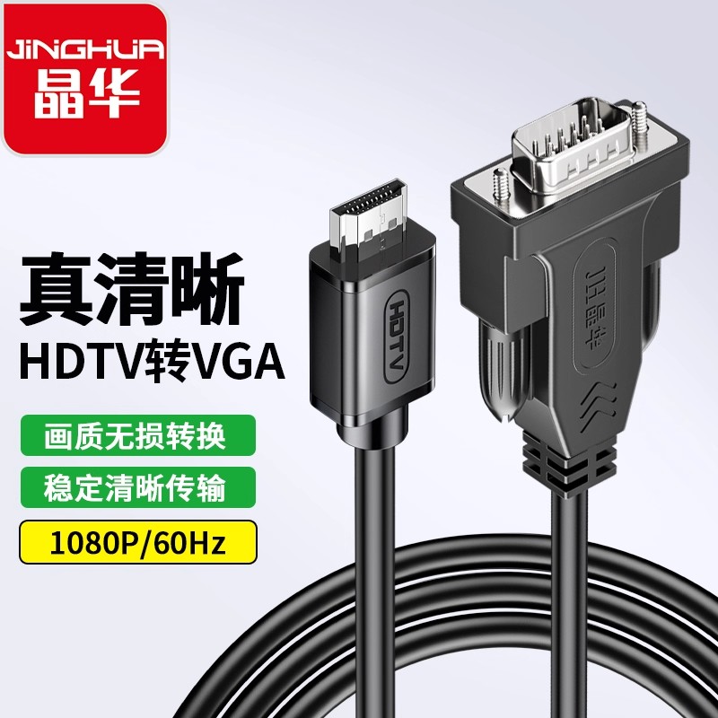 HDMI转VGA高清视频线连接线