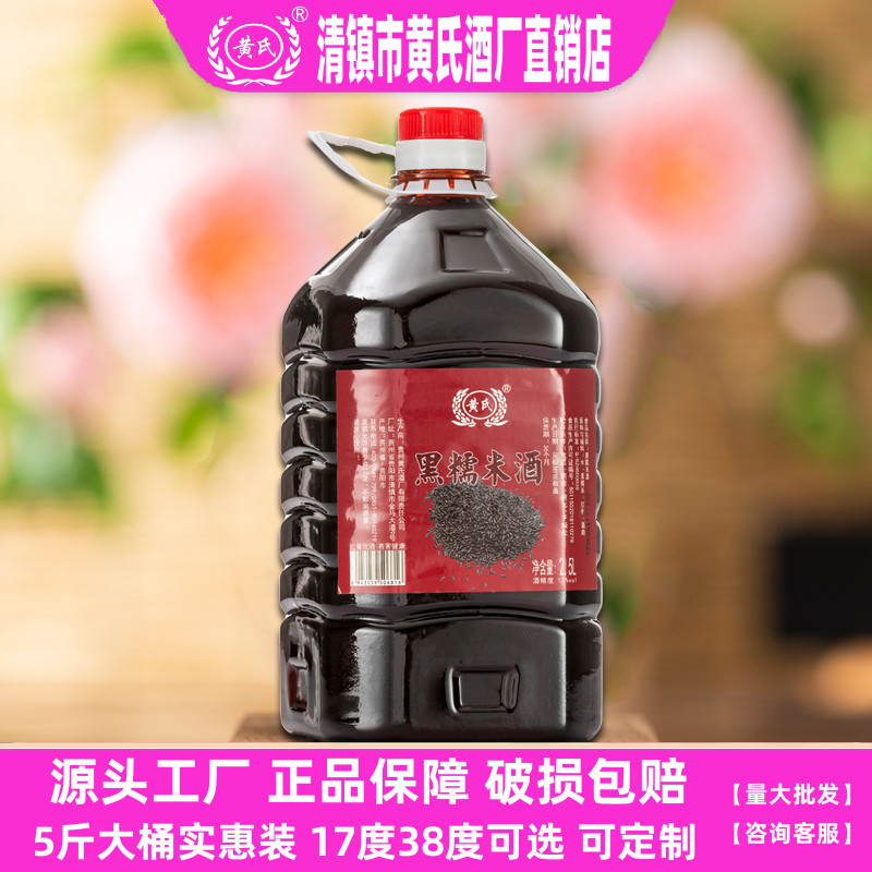 黄氏贵州特产黑糯米酒邦当酒米酒