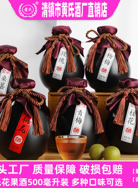 贵州黄氏酒果酒桃花酒杨梅酒桑葚酒青梅酒桂花酒 贵州刺梨酒 米酒