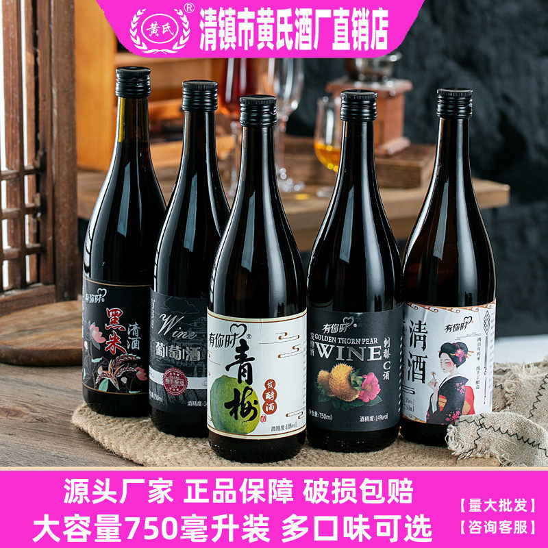 贵州黄氏酒厂有你时果酒贵州刺梨酒葡萄酒青梅酒黑米清酒女士甜酒