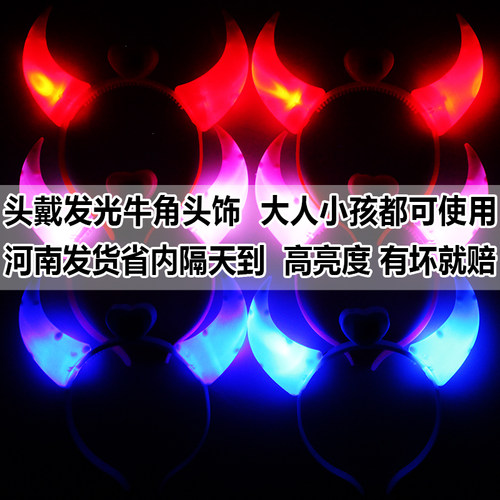 厂家包邮红色活动酒吧闪光牛角灯