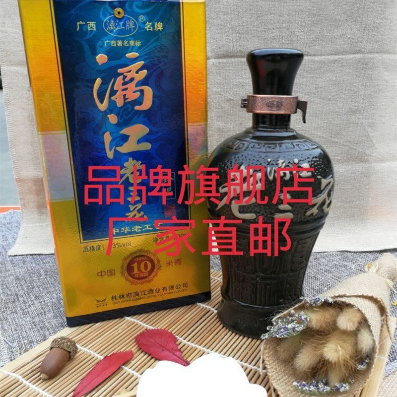 10年陈酿53度漓江珍品老三花酒 中华老工艺 洞藏酒 一瓶500ml大米