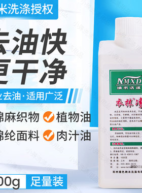 纳米油污一抹净去油王去除衣服油污去油渍羽绒服干洗剂家用洗涤剂