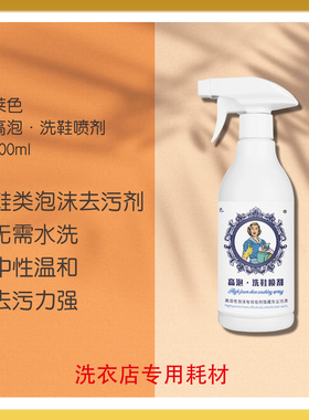 莱色高泡洗鞋喷剂泡沫洗去污剂绒面磨砂拼皮拼毛光面皮旅游鞋洗涤
