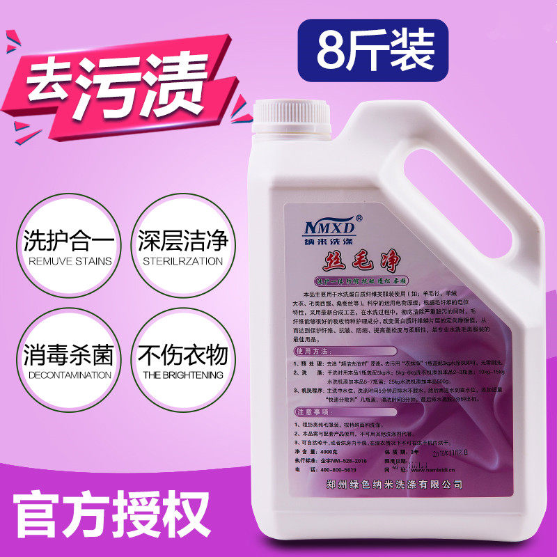 纳米丝毛净羽绒服清洗剂水洗专用家用去污渍棉服洗衣液洗涤清洁剂
