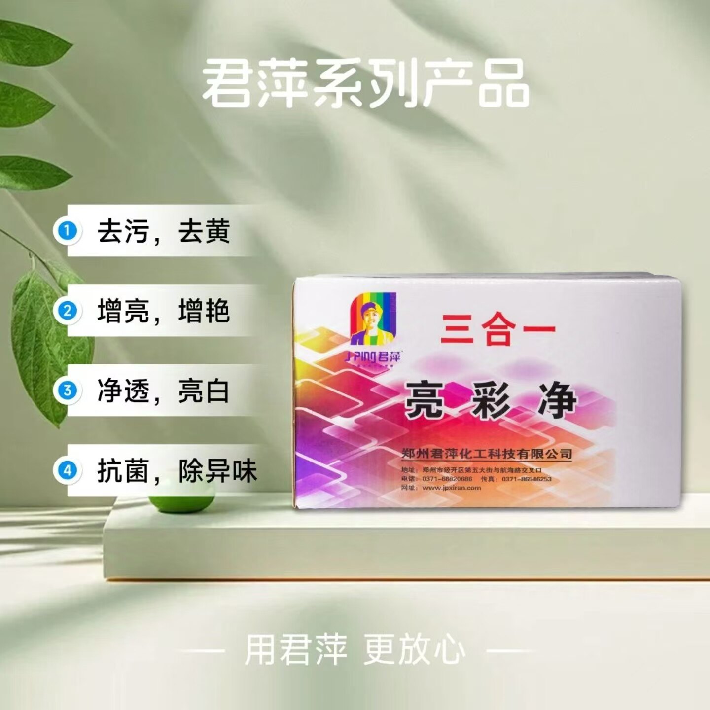 君萍亮彩三盒一污渍血渍