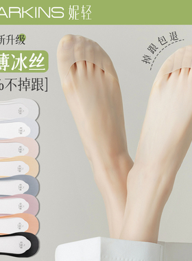 冰丝船袜女夏季薄款浅口隐形防滑不掉跟纯棉底2025新款高跟鞋袜子