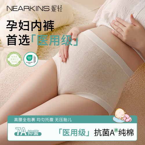 抗菌夏季孕妇内裤妮轻纯棉无痕