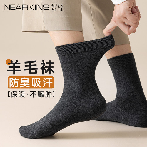 【比棉袜更舒适的羊毛袜】