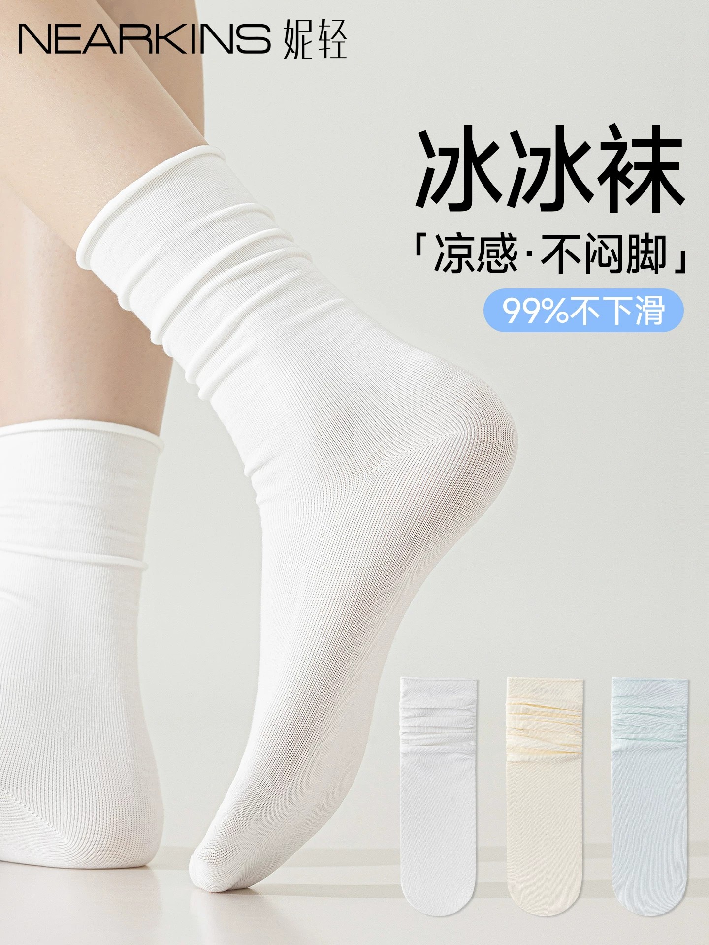 冰冰袜女夏季薄款凉感堆堆袜子2026新款白色中筒无骨月子夏天超薄