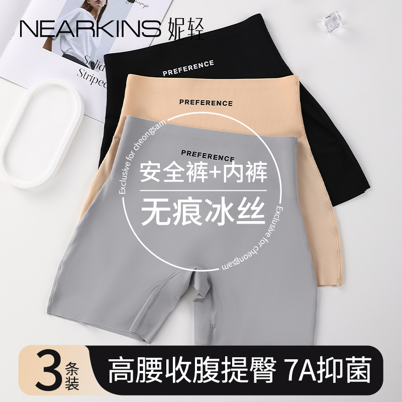 高腰平角内裤女无痕冰丝免穿内裤