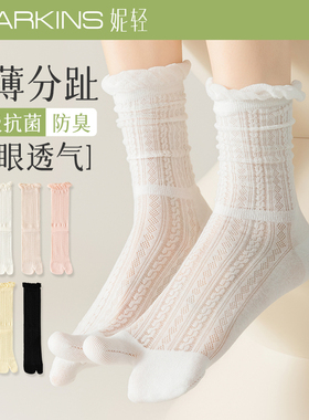 分趾袜子女夏季薄款花边中筒袜黑白色堆堆袜网眼透气人字拖二趾袜