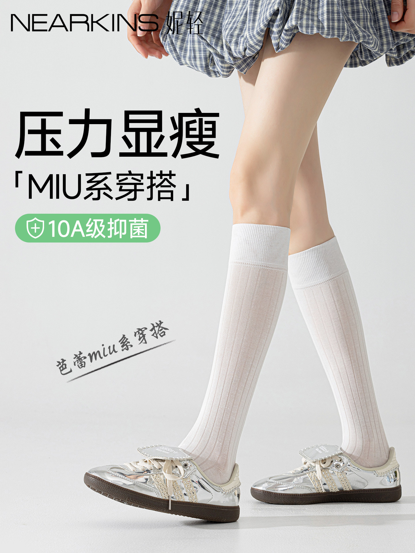 白色小腿袜薄款春夏季女芭蕾风miu系压力显瘦堆堆长筒袜配德训鞋