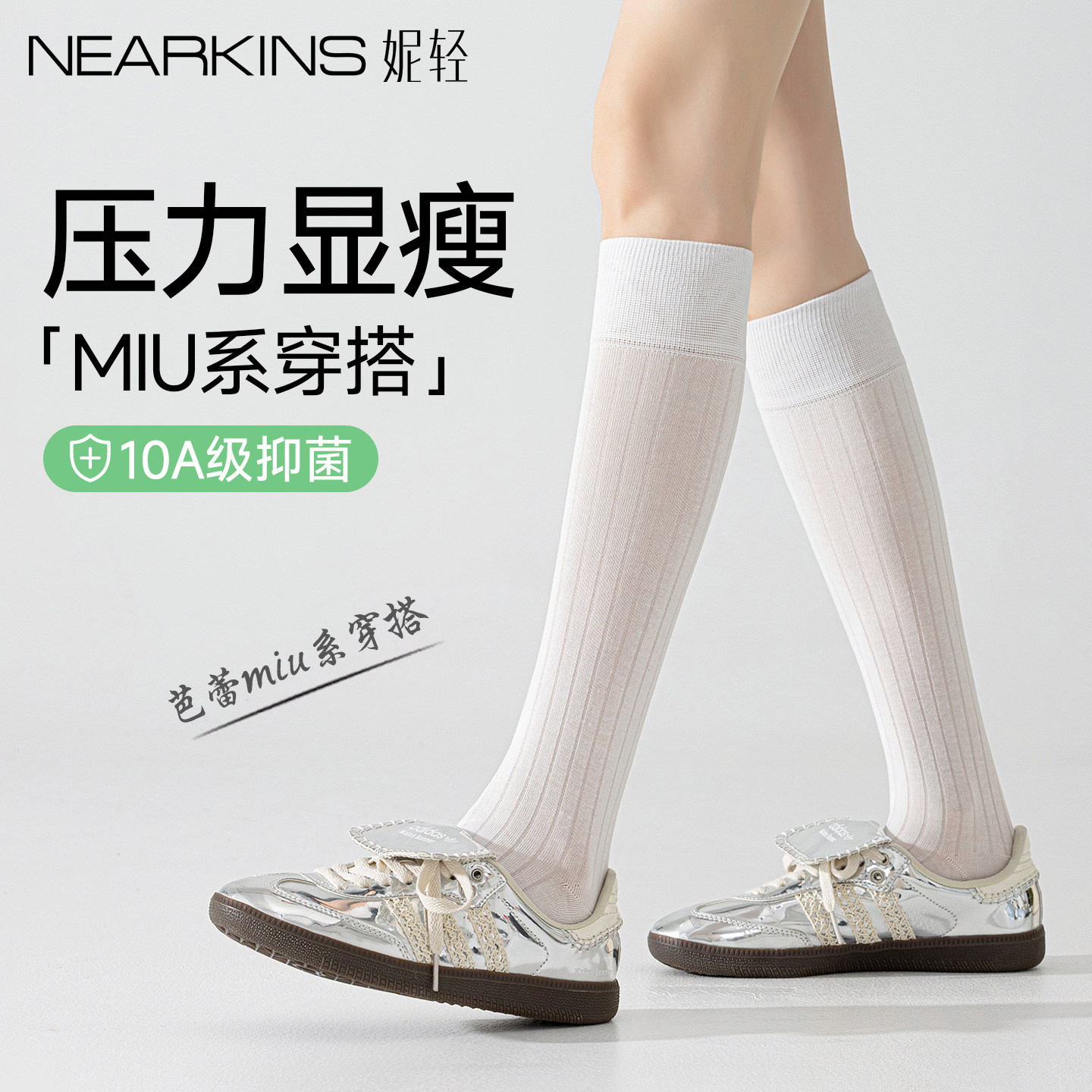 白色小腿袜薄款春夏季女芭蕾风miu系压力显瘦堆堆长筒袜配德训鞋