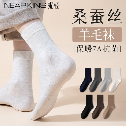 桑蚕丝羊毛保暖抗菌防臭中筒袜男