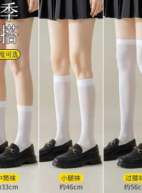 小腿袜夏季丝袜薄款袜子女半截jK中筒袜白色压力过膝半腿高筒长袜