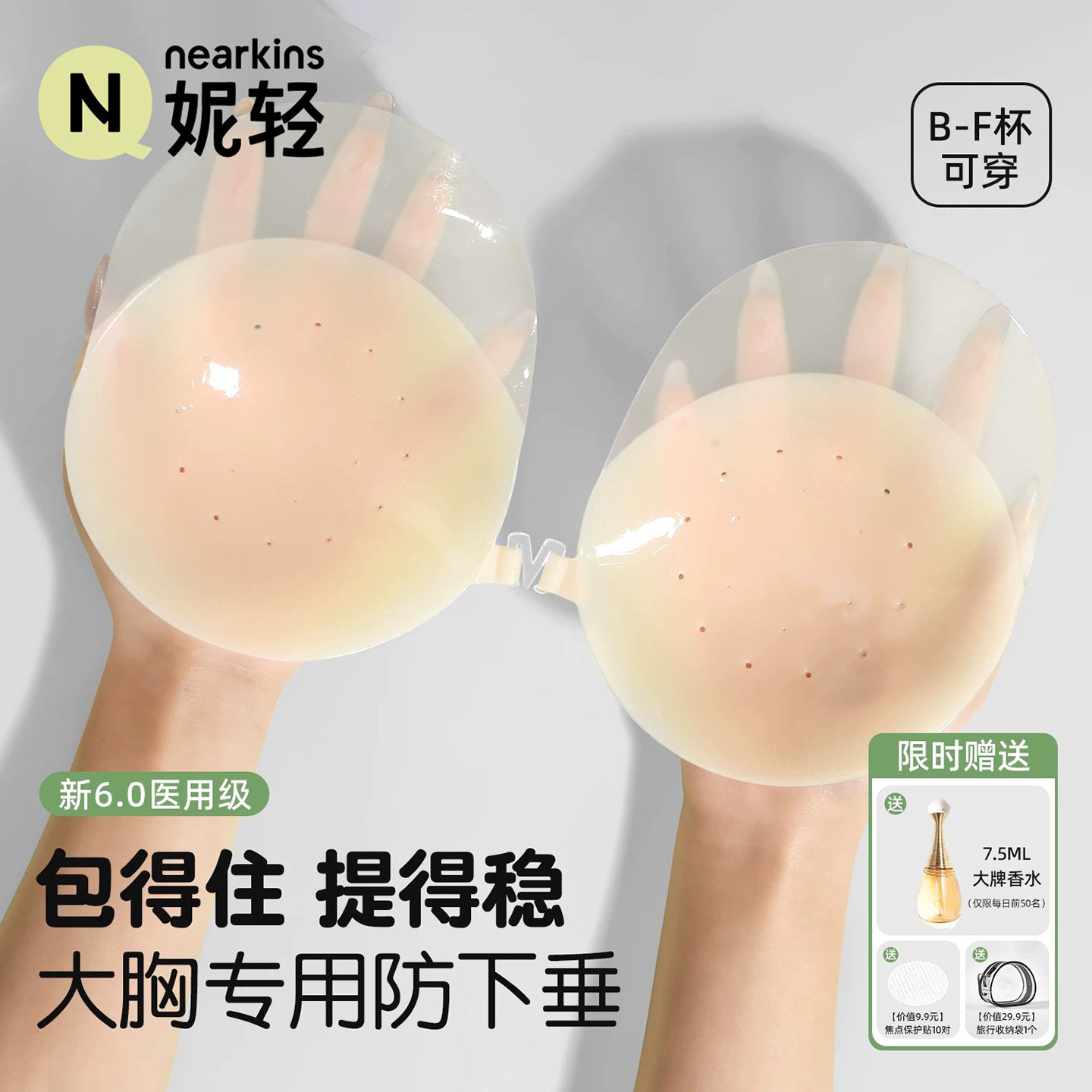 胸贴大胸聚拢上托防下垂婚纱用显瘦显小夏季薄款胖mm硅胶大码乳贴