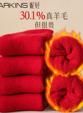 本命年羊毛袜子男士中筒冬季加绒加厚保暖马年2026巨厚红色羊绒袜