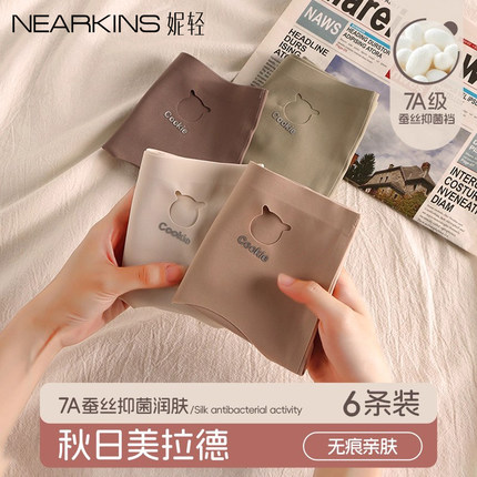 美拉德无痕内裤女士7A级桑蚕丝抗菌裆裸感蜜桃臀中腰女生三角裤头