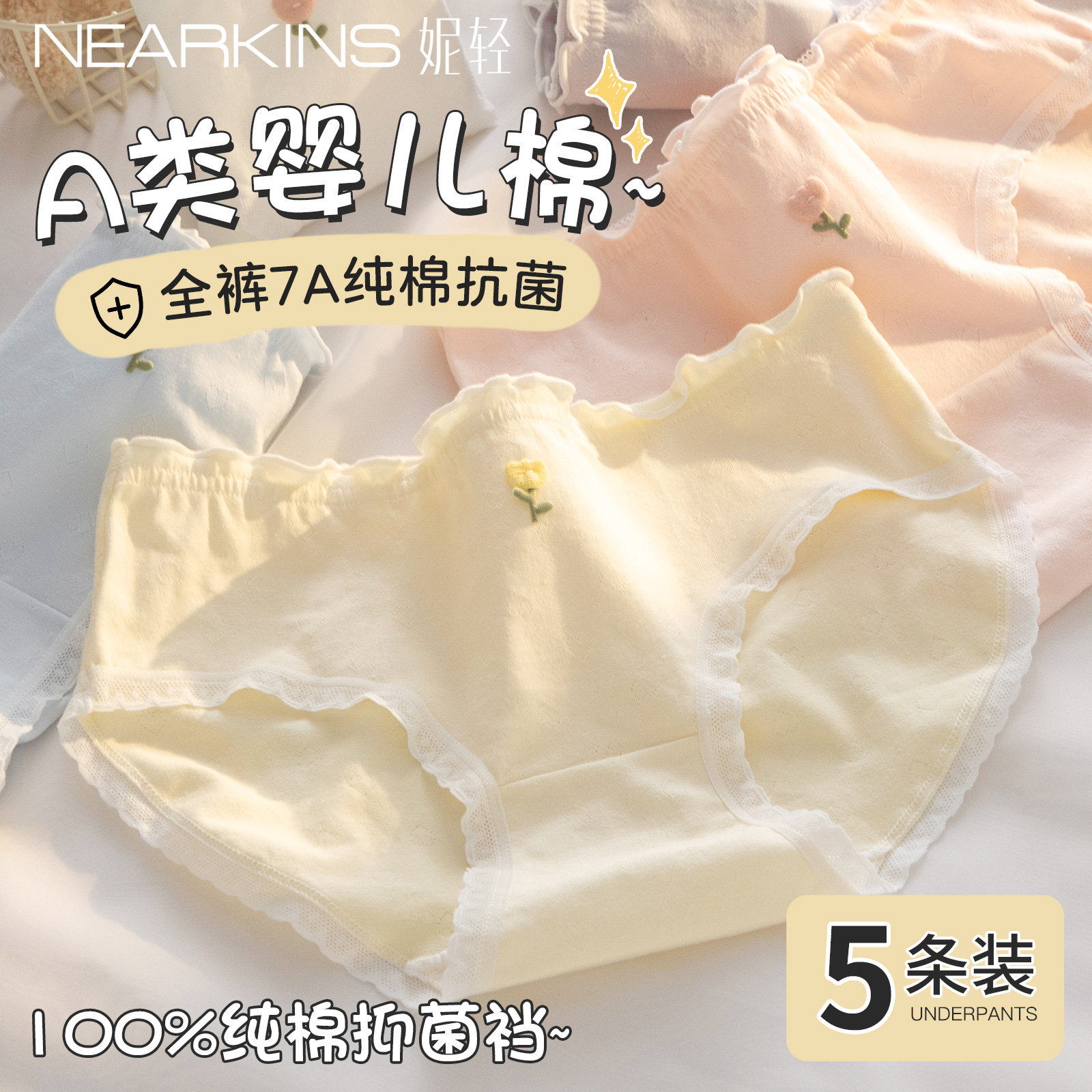 A类婴儿棉内裤7a抑菌100%纯棉裆