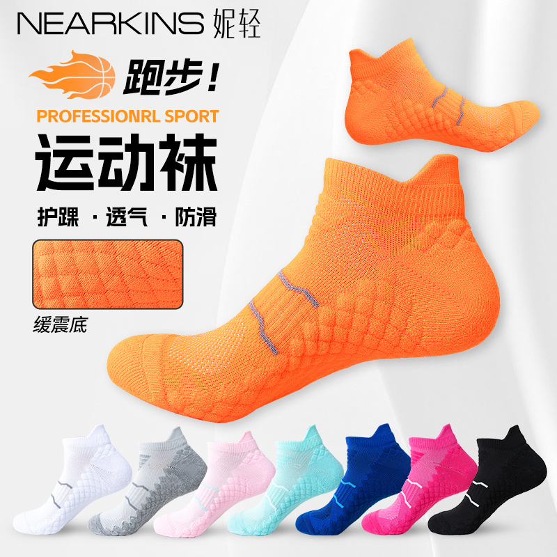 男女减震防滑透气护踝运动短袜