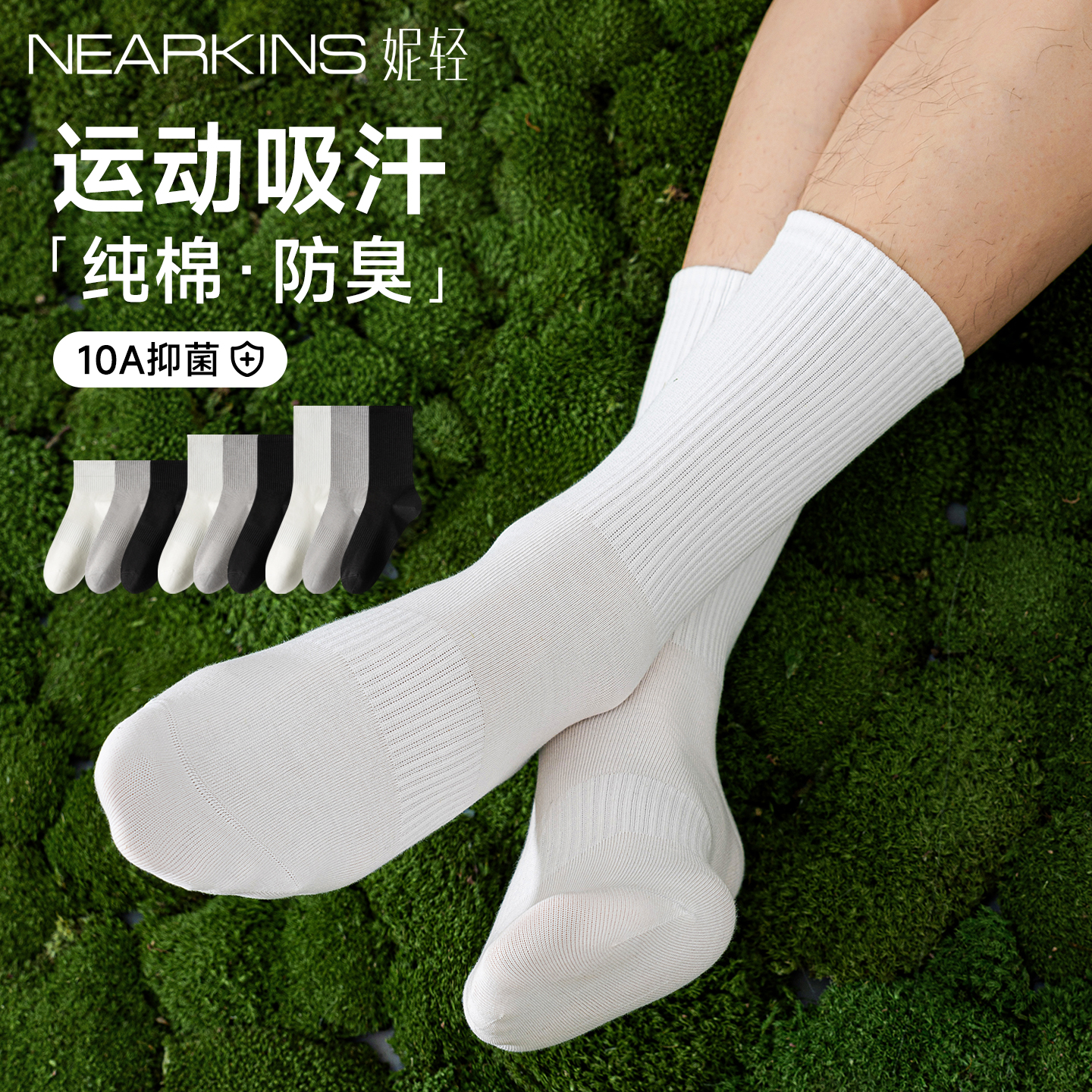 【不起球纯棉袜】运动跑步袜