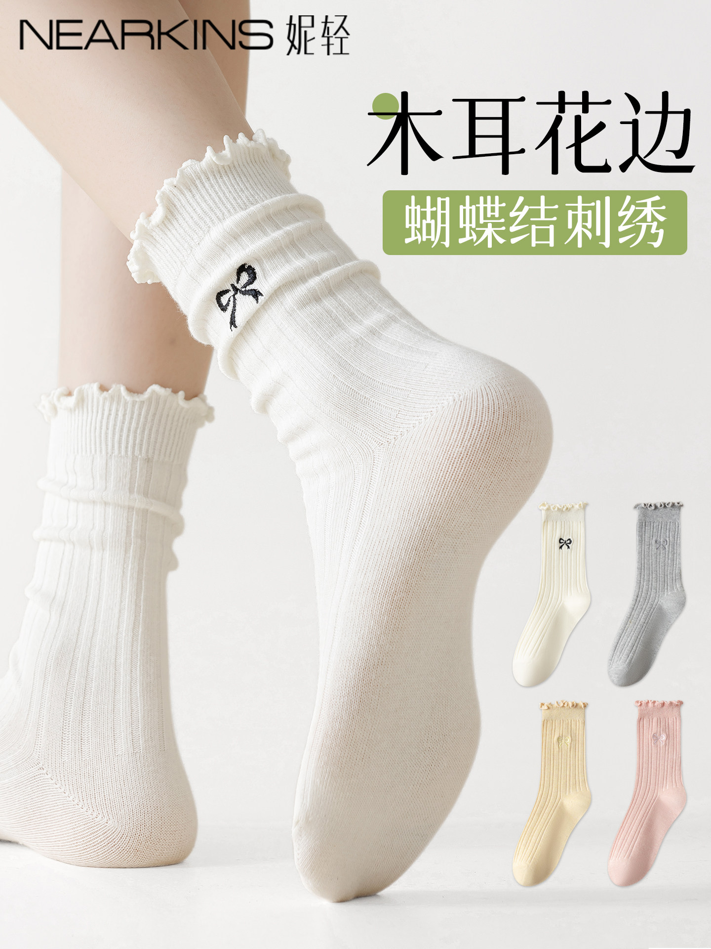 木耳花边袜子女中筒春秋冬款纯棉透气吸汗蝴蝶结芭蕾风白色长筒袜