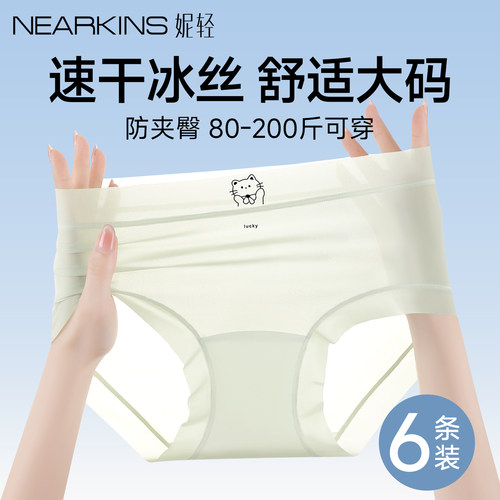 冰丝无痕透气抑菌加长裆女三角裤