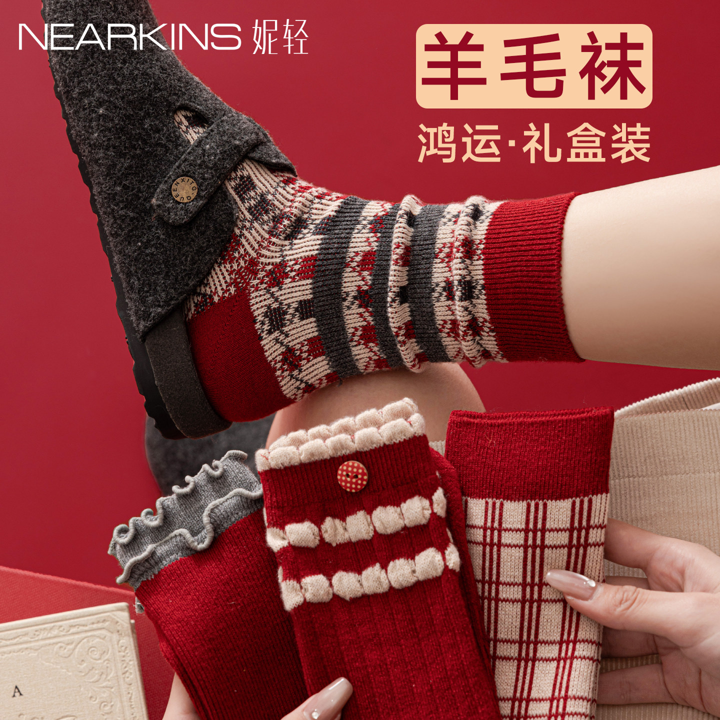红袜子女冬季羊毛袜中筒袜本命年2026马年新款红色礼盒袜新年礼物,女士内衣/男士内衣/家居服,中筒袜,淘宝优惠券,粉丝福利购,淘宝优惠卷