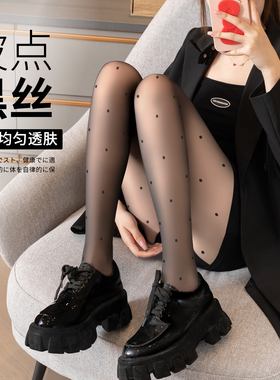 波点黑丝袜女春秋超薄款防勾丝性感黑色光腿神器不掉档打底连裤袜