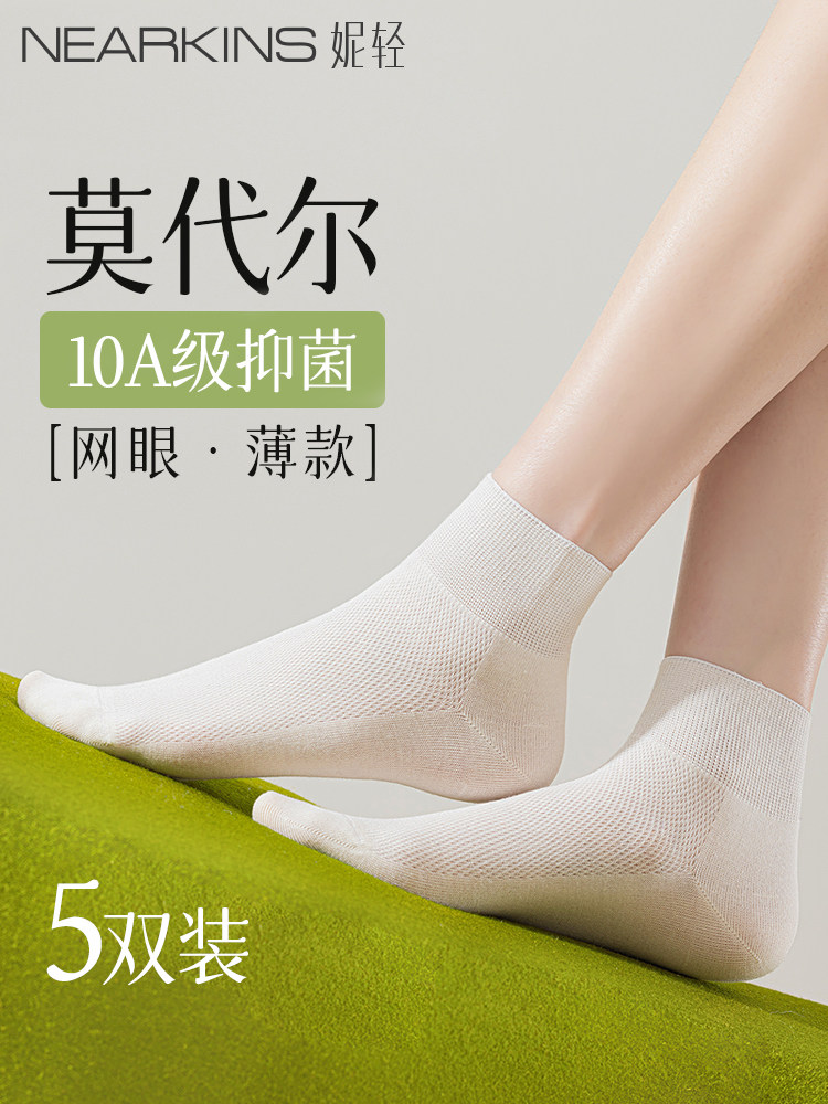 莫代尔袜子女夏季薄款短袜抗菌网眼透气夏天凉感女士白色无骨中筒