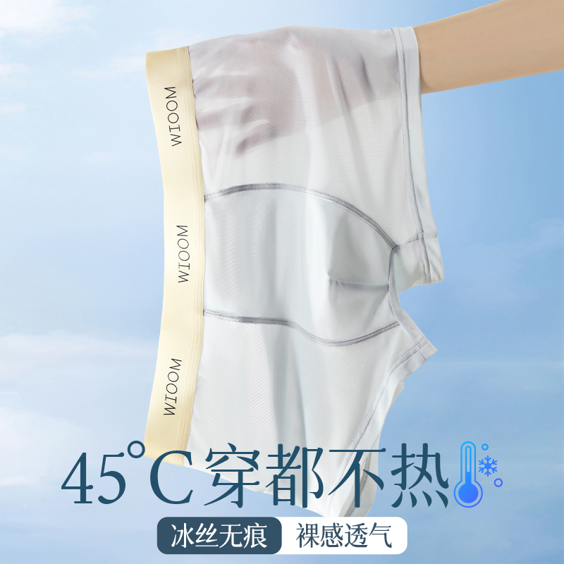 冰丝男士内裤男生平角裤衩2026新款夏季薄款无痕大码四角短裤男款