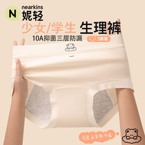 妮轻生理裤三角裤防漏纯棉抗菌