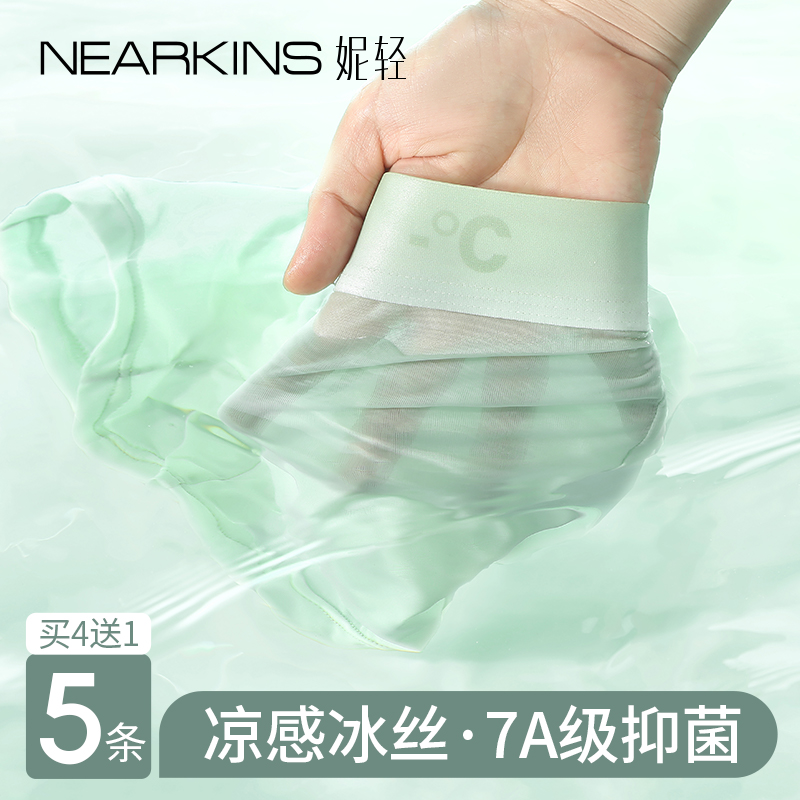 妮轻男士内裤超薄冰丝无痕7A抗菌