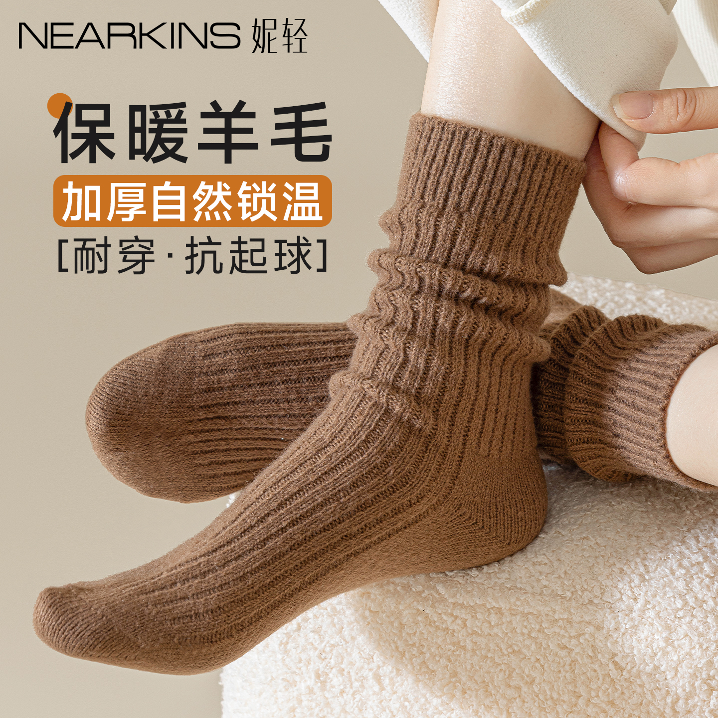 【不起球羊毛袜】加绒加厚保暖袜