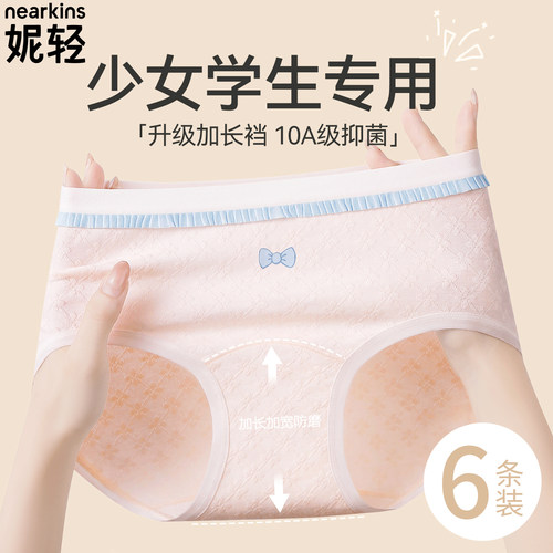 少女全阶段发育期纯棉抑菌内裤