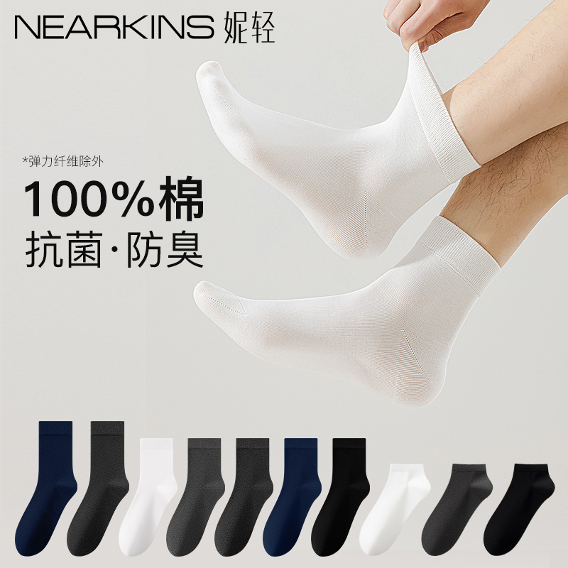 【10A抑菌】袜子男款夏季薄纯棉