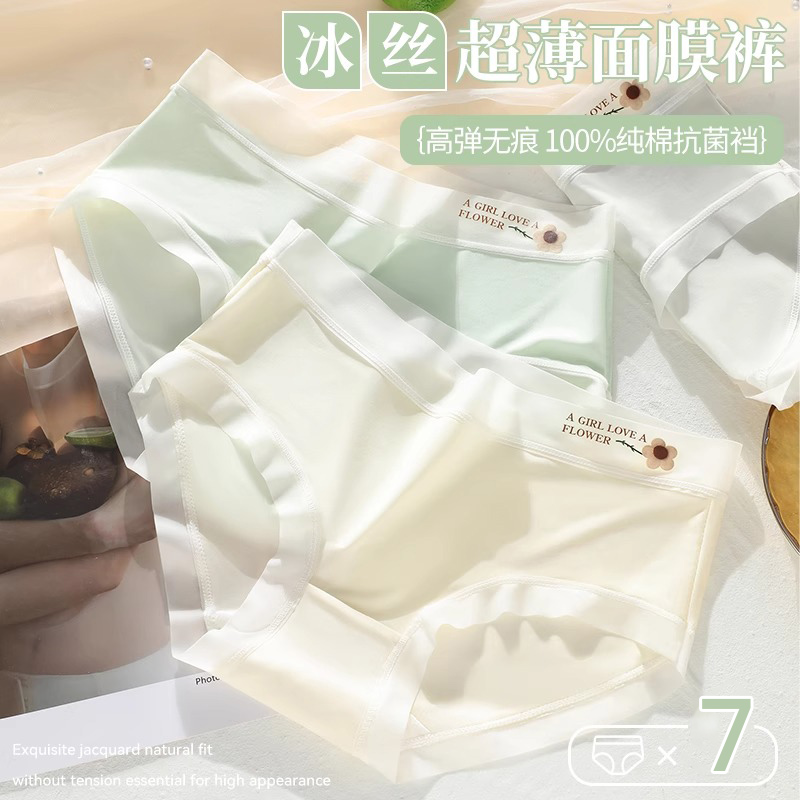 【10A级抑菌】清凉透气冰丝无痕