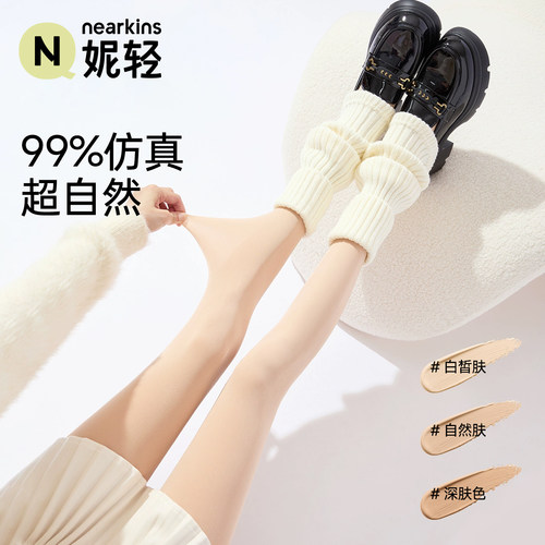 【春秋薄款】肉色光腿神器丝袜