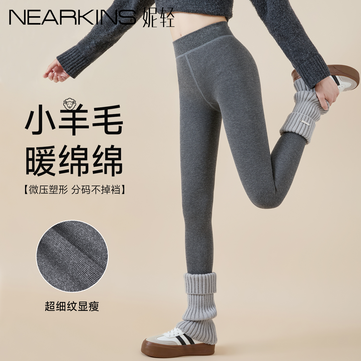 羊毛打底袜微压显瘦显腿长