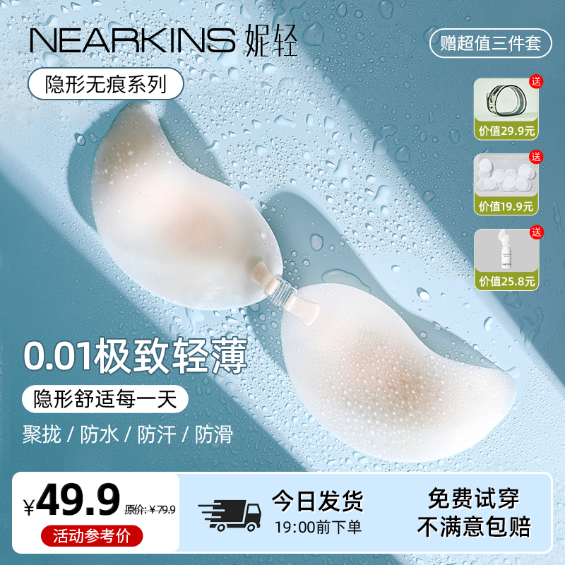 限时折扣免费试穿换防汗聚拢胸贴