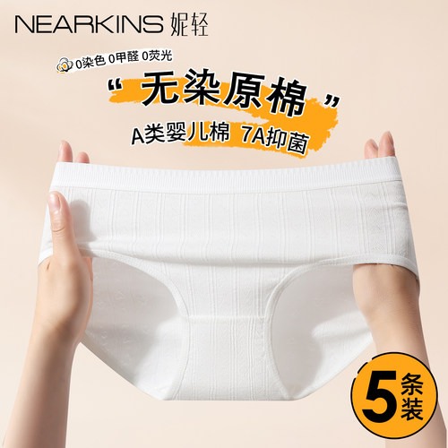 无染原棉内裤a类抗菌100%全棉裆