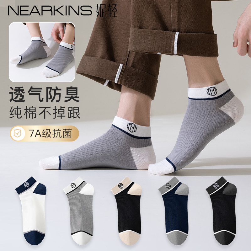 袜子男短袜夏季透气吸汗男士纯棉抗菌防臭男款春秋无骨不掉跟船袜,女士内衣/男士内衣/家居服,短袜,淘宝优惠券,粉丝福利购,淘宝优惠卷