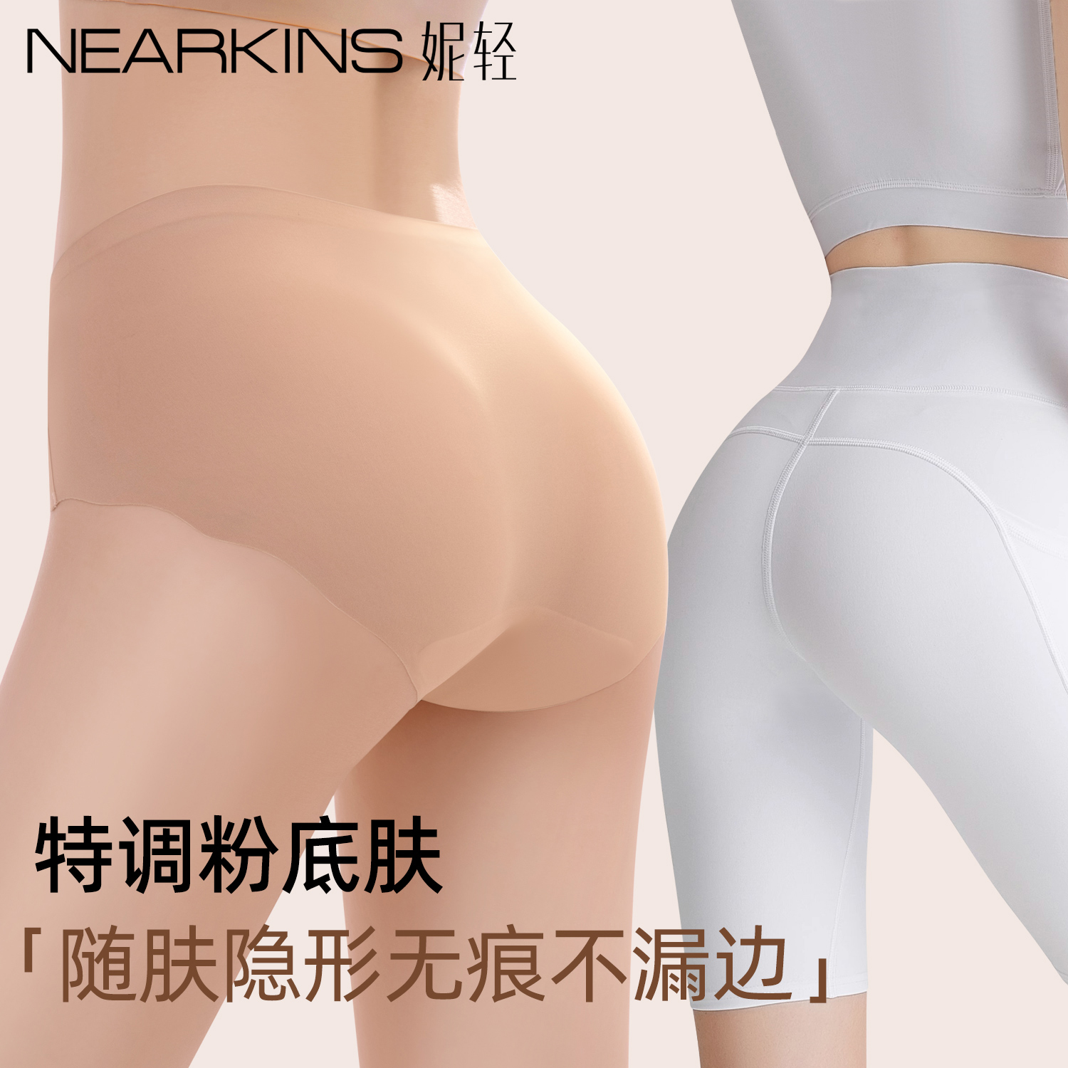 【免费试穿】粉底液内裤隐形无痕