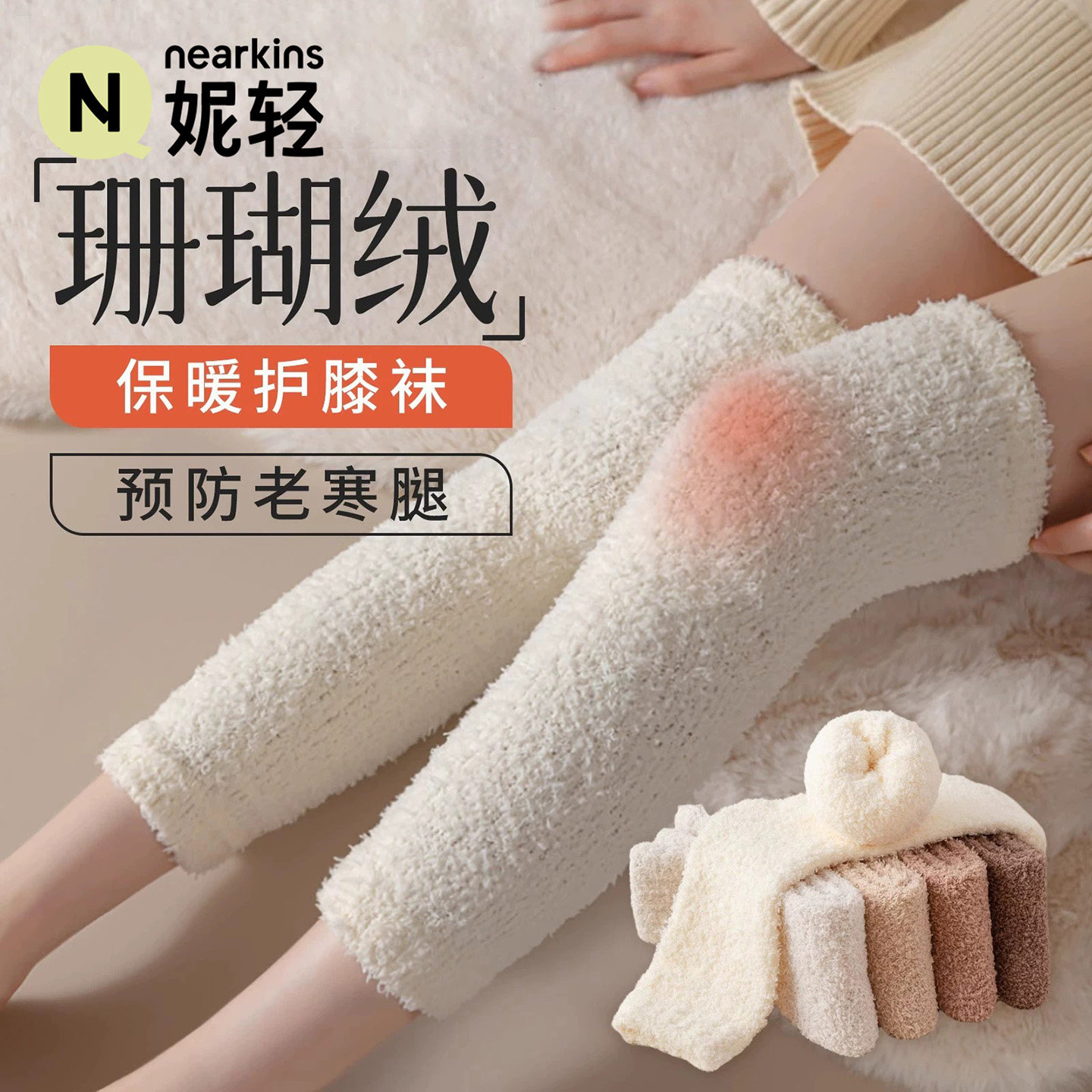 珊瑚绒护膝盖过膝袜女秋冬款保暖护腿中筒袜套加绒加厚睡眠长袜子